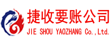 遂昌讨账公司